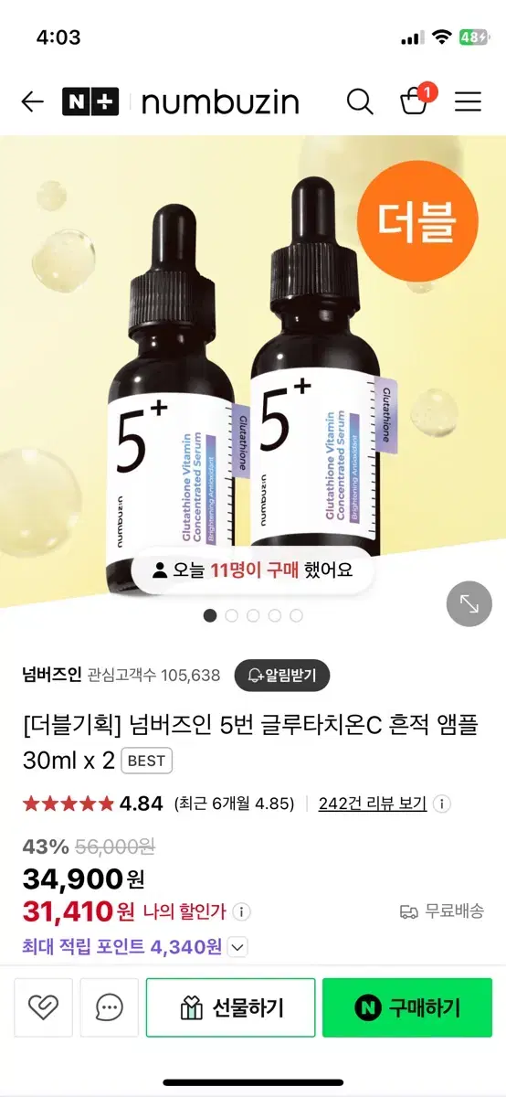 넘버즈인 5번 글루타치온C 흔적앰플 30ml